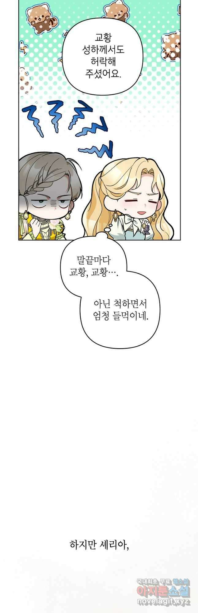 악녀의 문구점에 오지 마세요! 51화 5