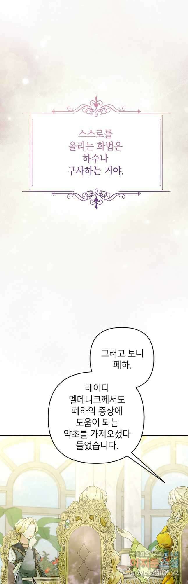 악녀의 문구점에 오지 마세요! 51화 6