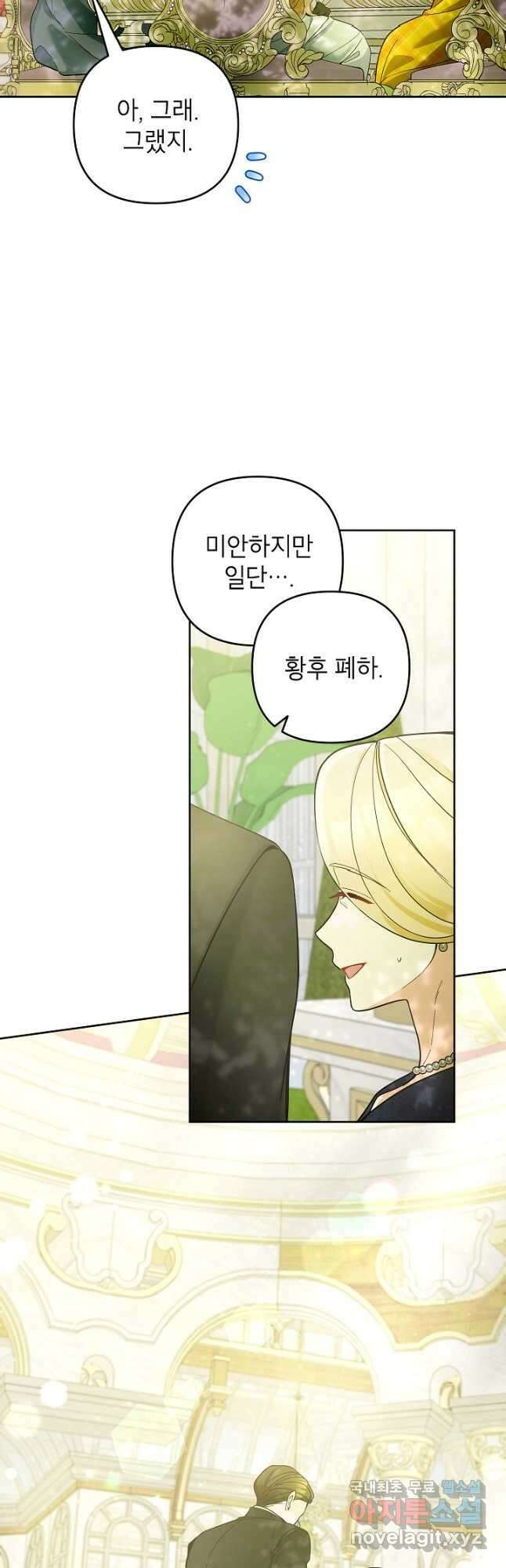 악녀의 문구점에 오지 마세요! 51화 7
