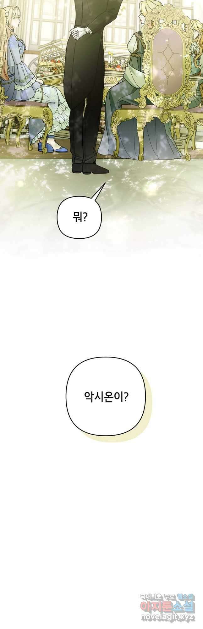 악녀의 문구점에 오지 마세요! 51화 8