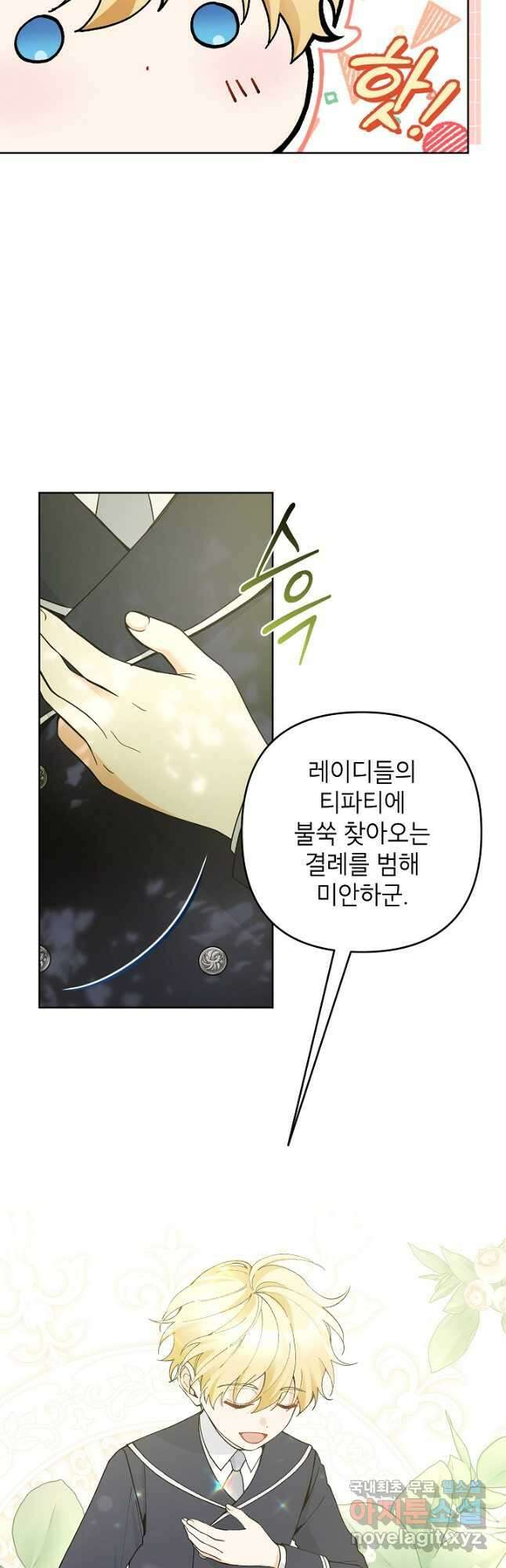 악녀의 문구점에 오지 마세요! 51화 10