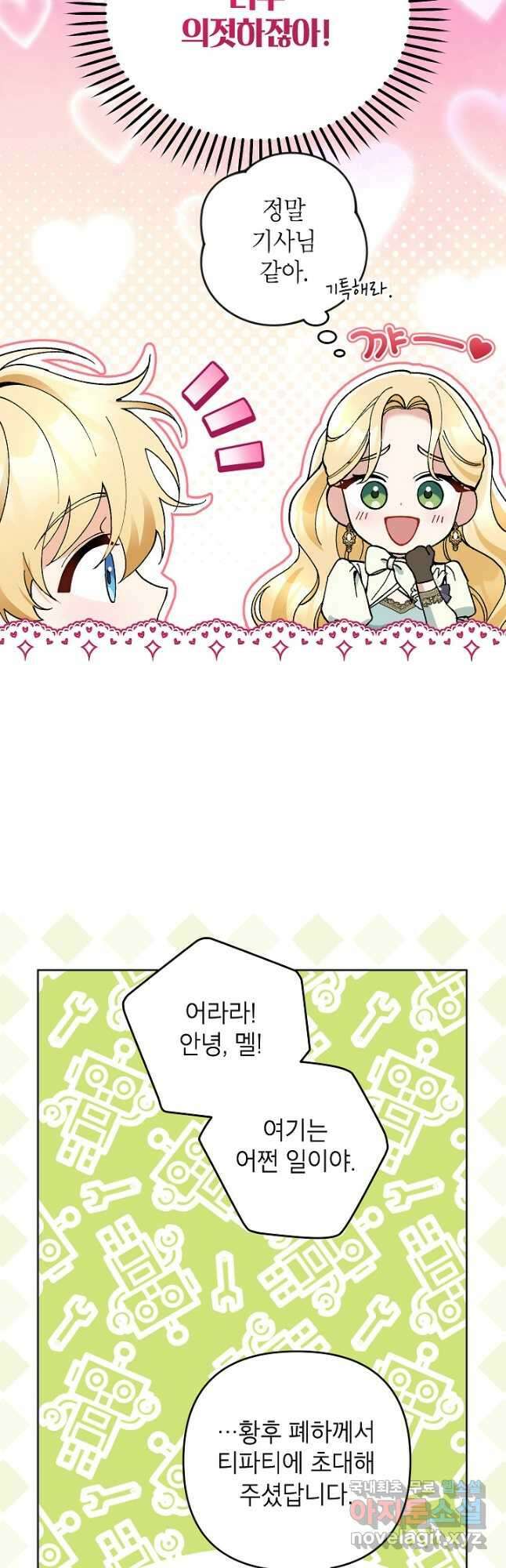 악녀의 문구점에 오지 마세요! 51화 12
