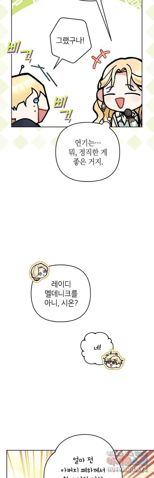 악녀의 문구점에 오지 마세요! 51화 13
