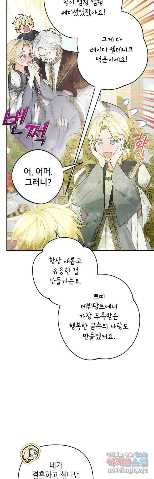 악녀의 문구점에 오지 마세요! 51화 14
