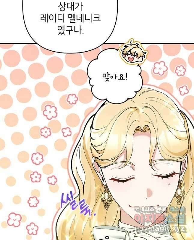 악녀의 문구점에 오지 마세요! 51화 15