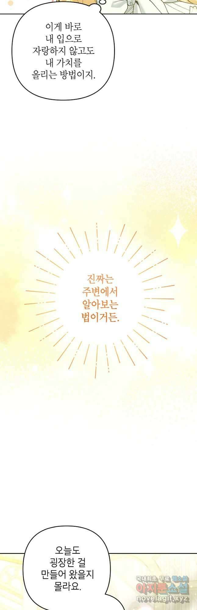 악녀의 문구점에 오지 마세요! 51화 16