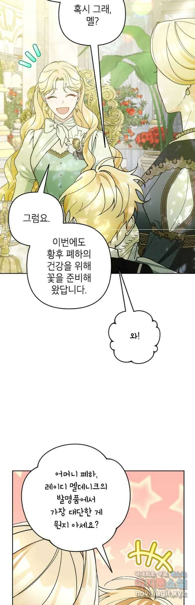 악녀의 문구점에 오지 마세요! 51화 17