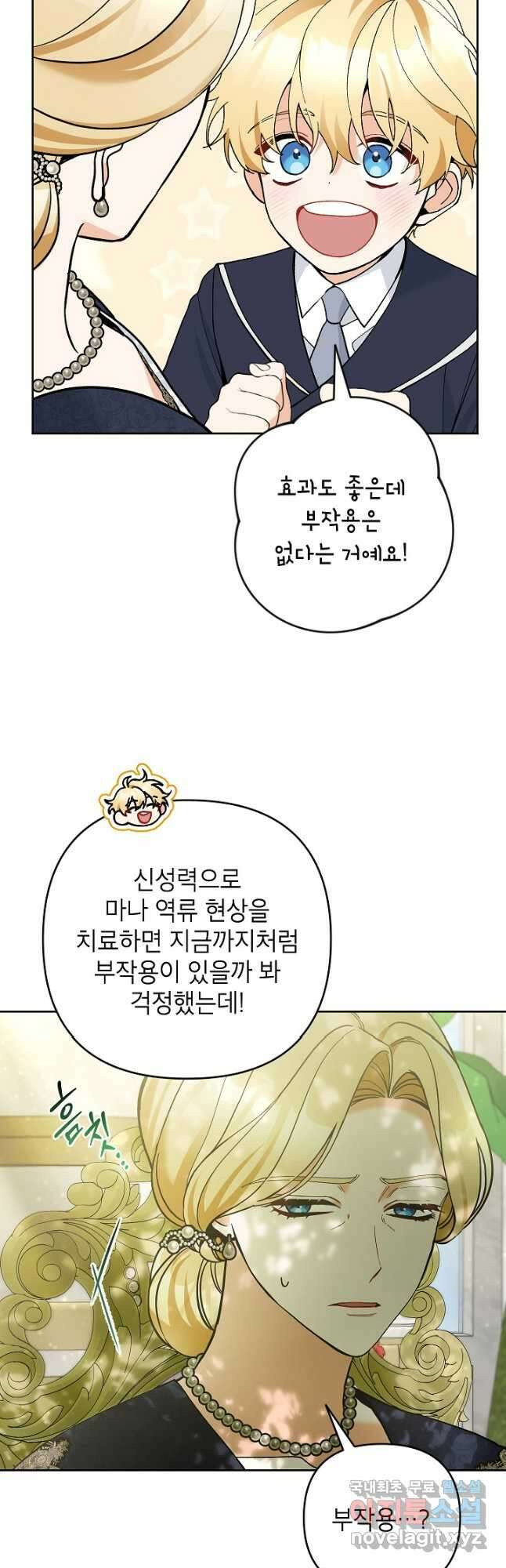 악녀의 문구점에 오지 마세요! 51화 18