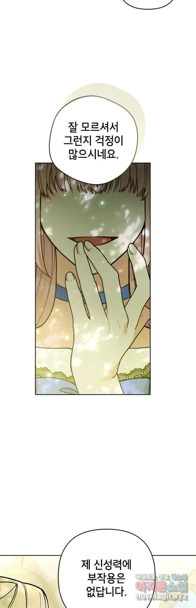 악녀의 문구점에 오지 마세요! 51화 19