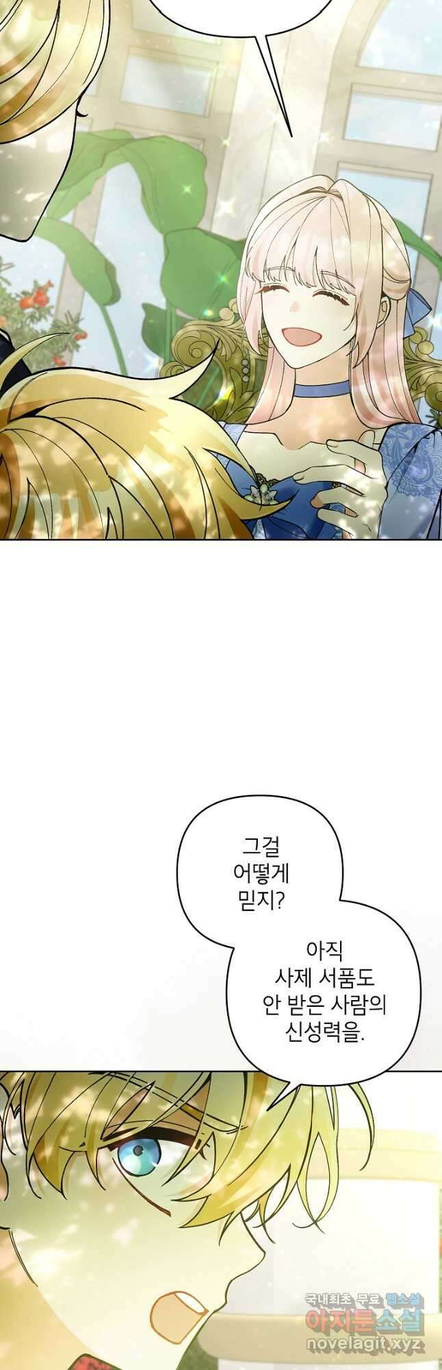 악녀의 문구점에 오지 마세요! 51화 20