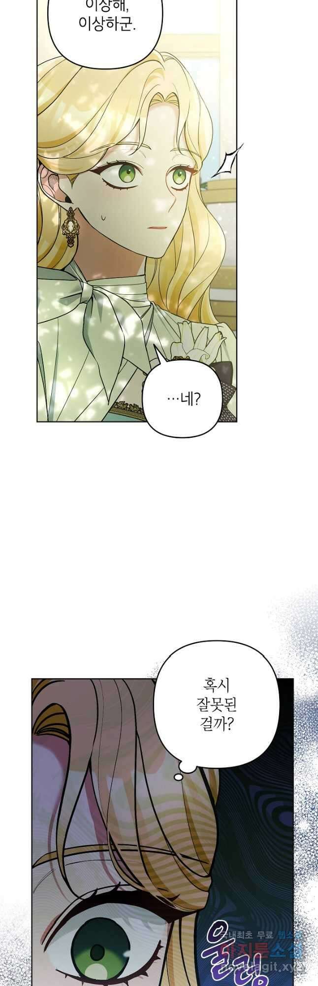 악녀의 문구점에 오지 마세요! 51화 25