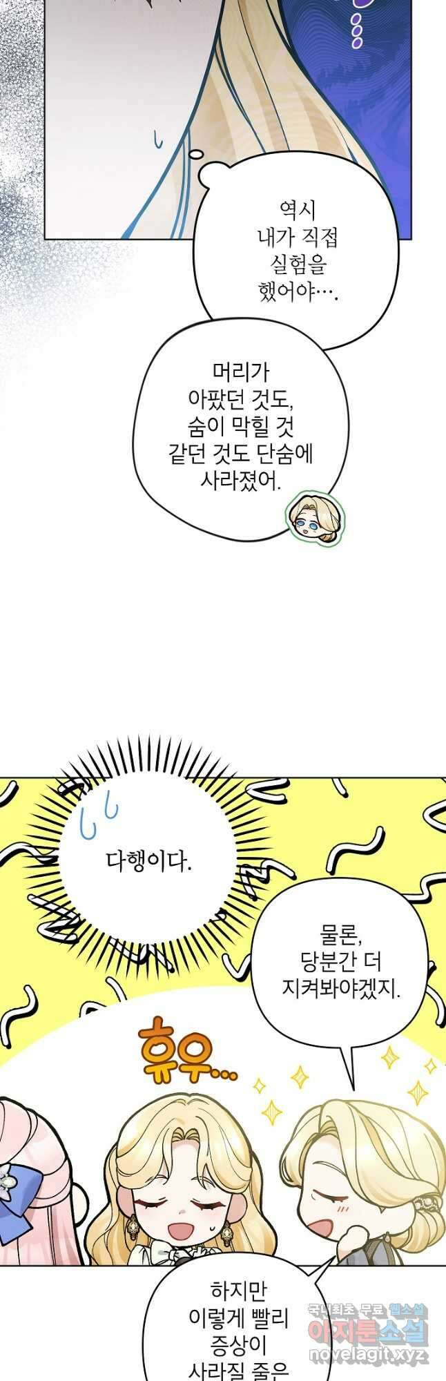 악녀의 문구점에 오지 마세요! 51화 26
