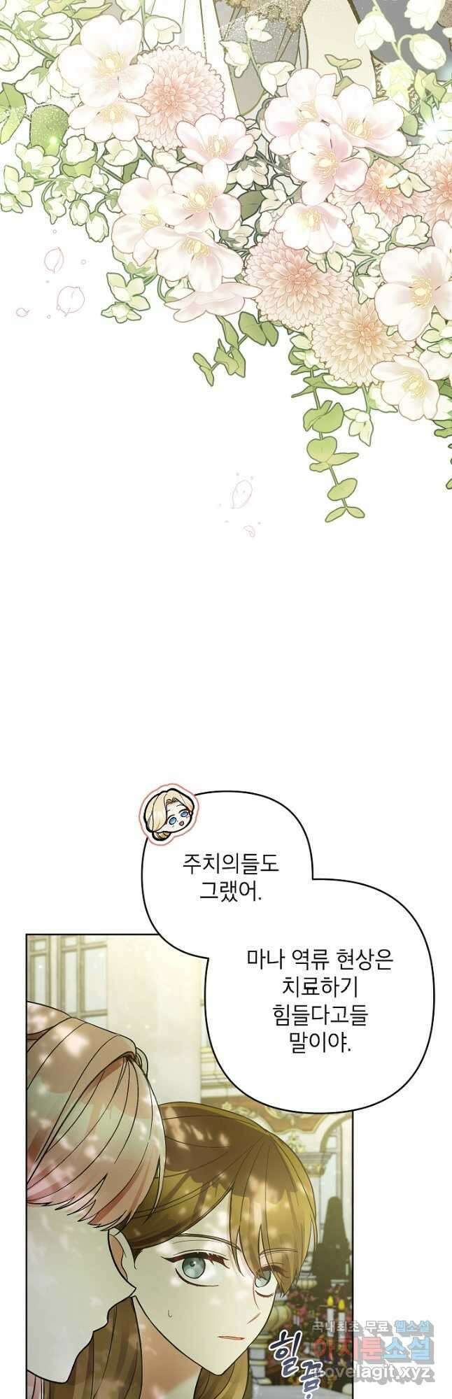 악녀의 문구점에 오지 마세요! 51화 29