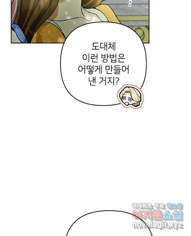 악녀의 문구점에 오지 마세요! 51화 30