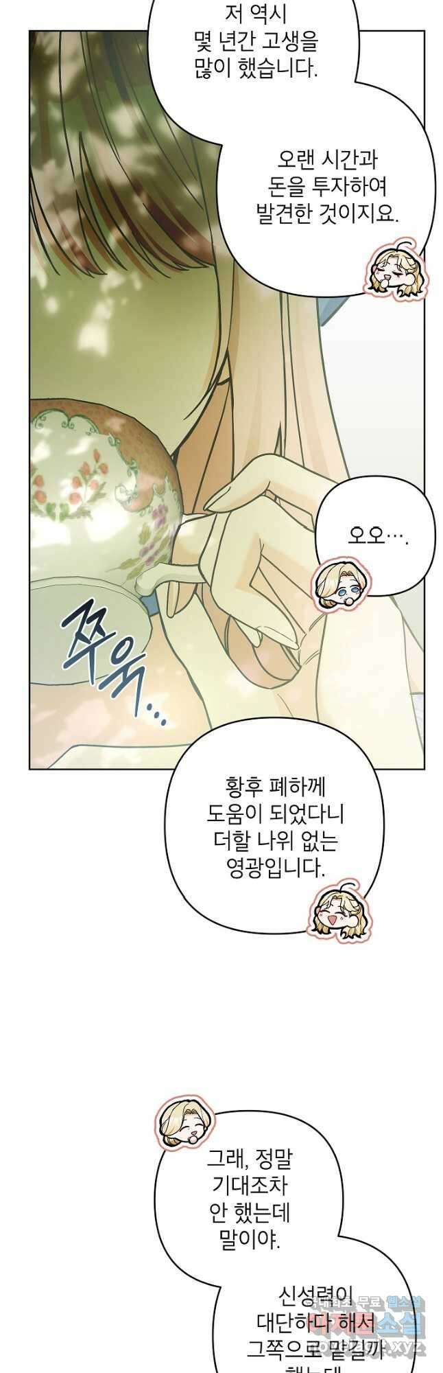 악녀의 문구점에 오지 마세요! 51화 31
