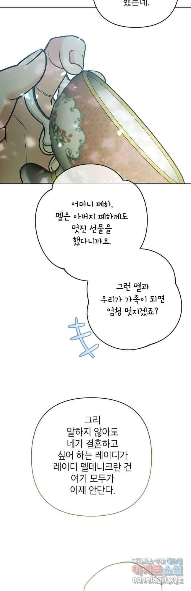 악녀의 문구점에 오지 마세요! 51화 32