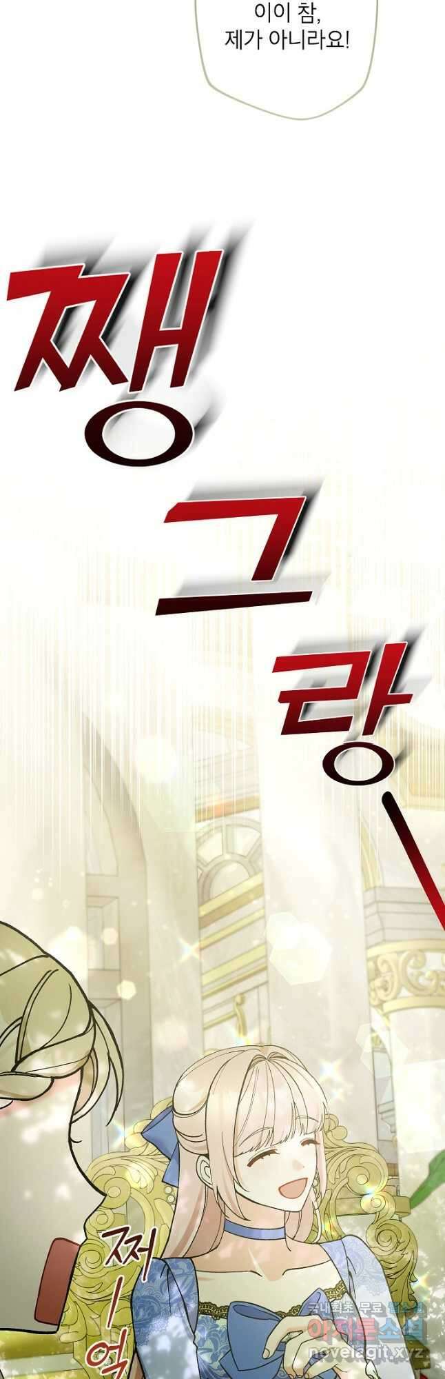 악녀의 문구점에 오지 마세요! 51화 33