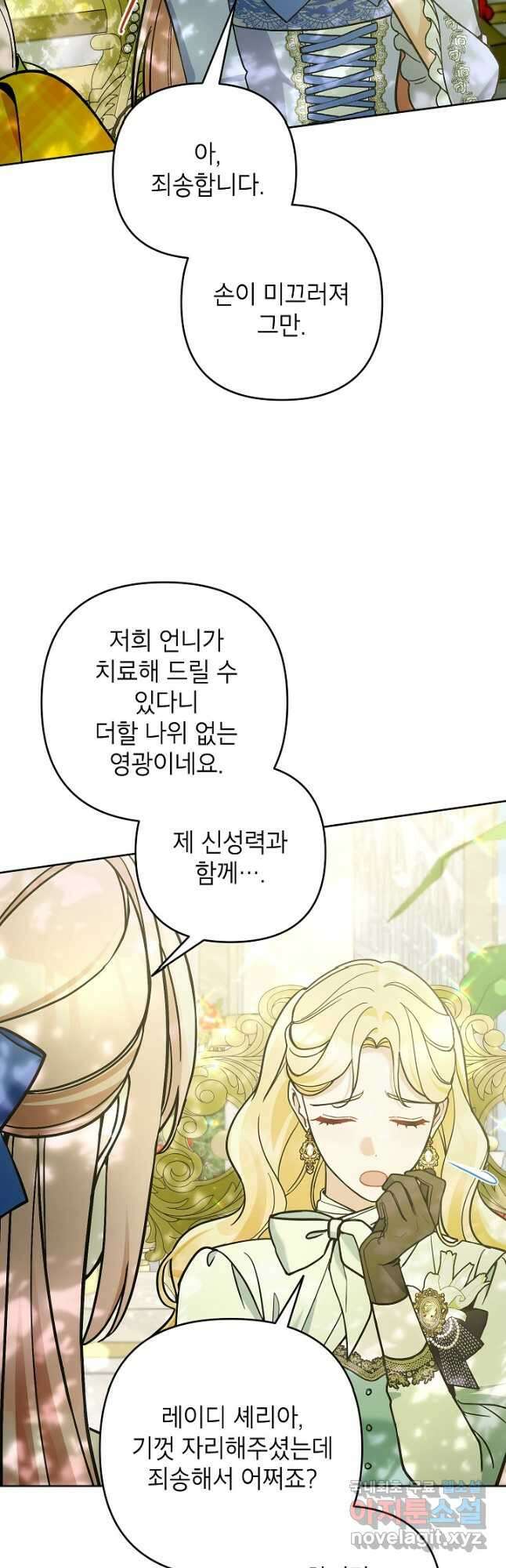 악녀의 문구점에 오지 마세요! 51화 34