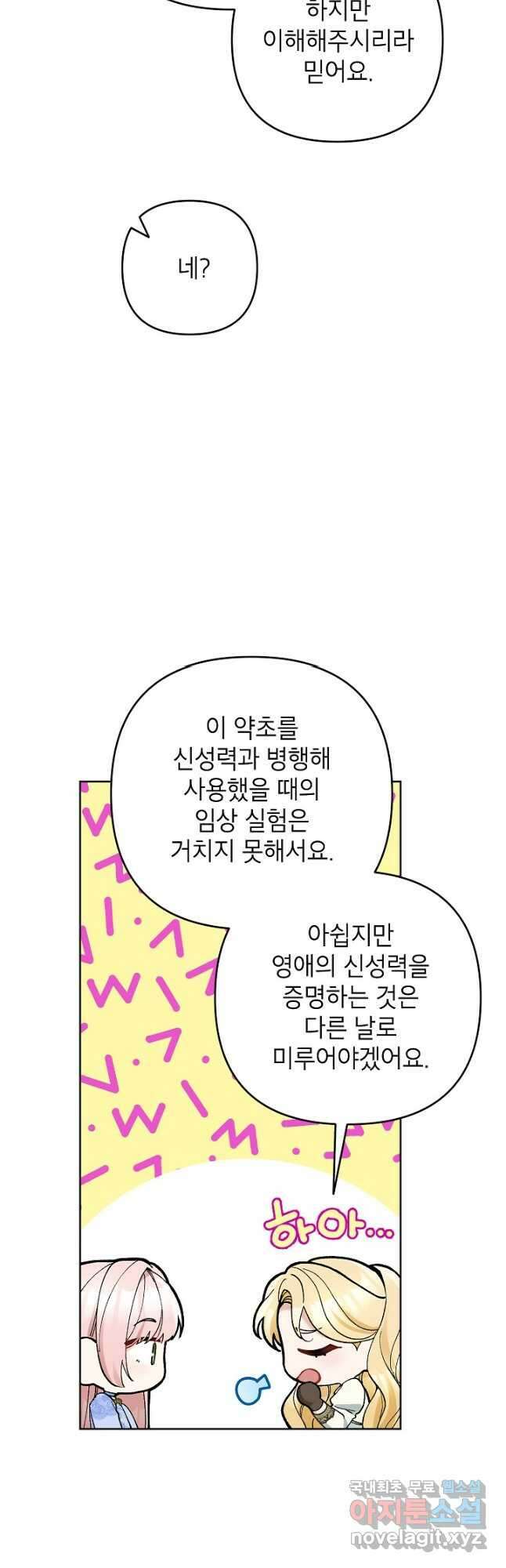 악녀의 문구점에 오지 마세요! 51화 35