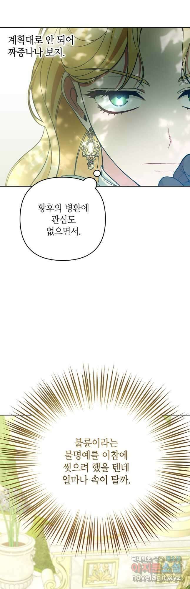 악녀의 문구점에 오지 마세요! 51화 37