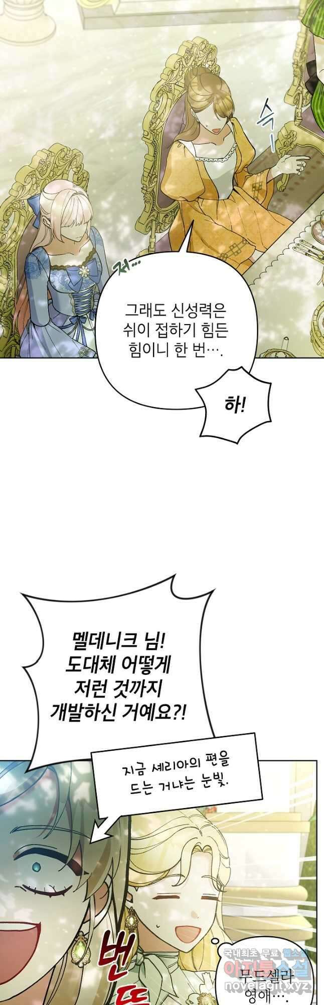 악녀의 문구점에 오지 마세요! 51화 38