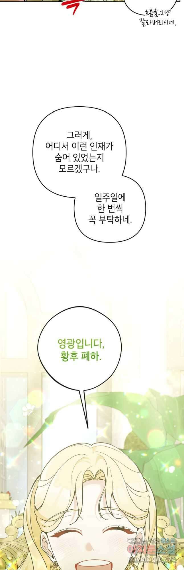 악녀의 문구점에 오지 마세요! 51화 39