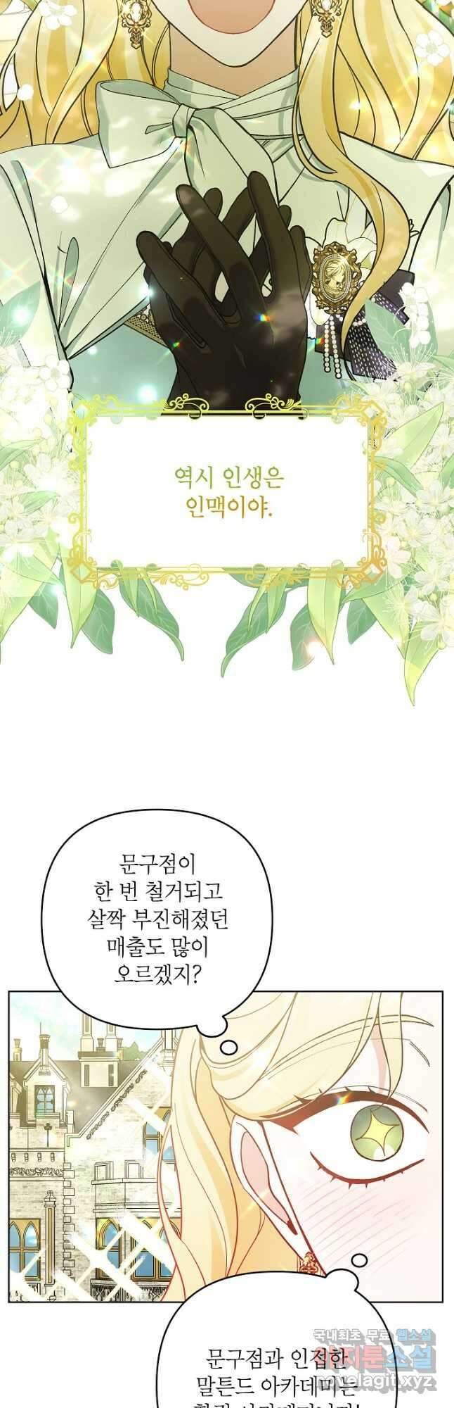 악녀의 문구점에 오지 마세요! 51화 40