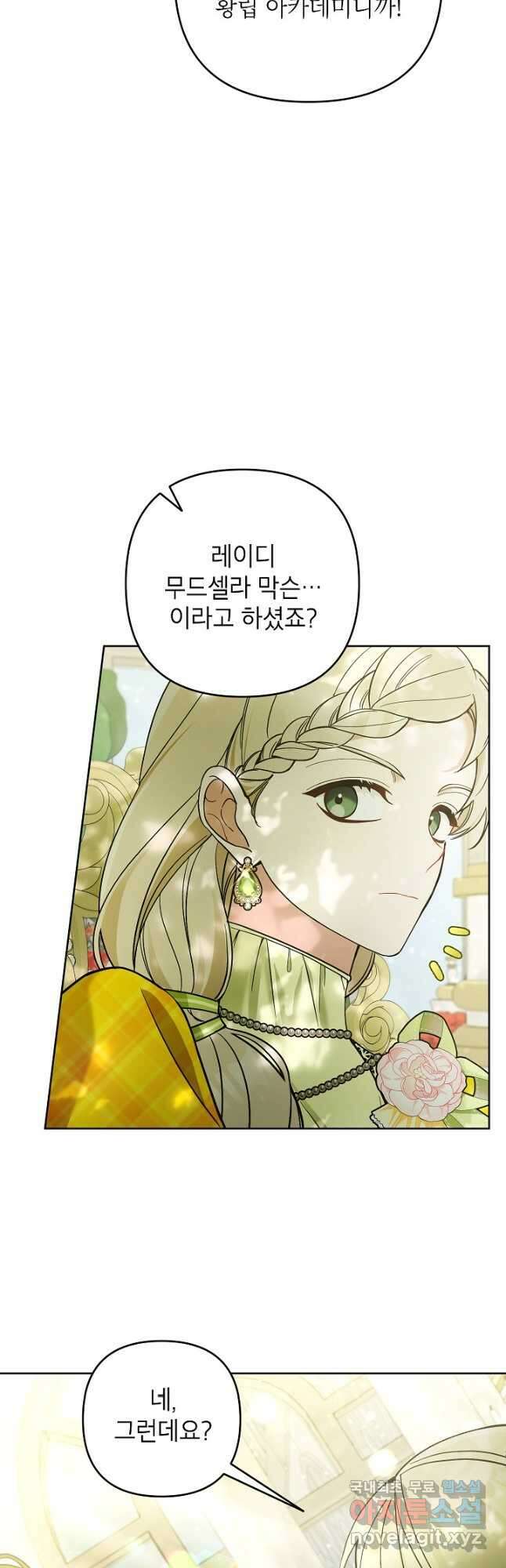악녀의 문구점에 오지 마세요! 51화 41