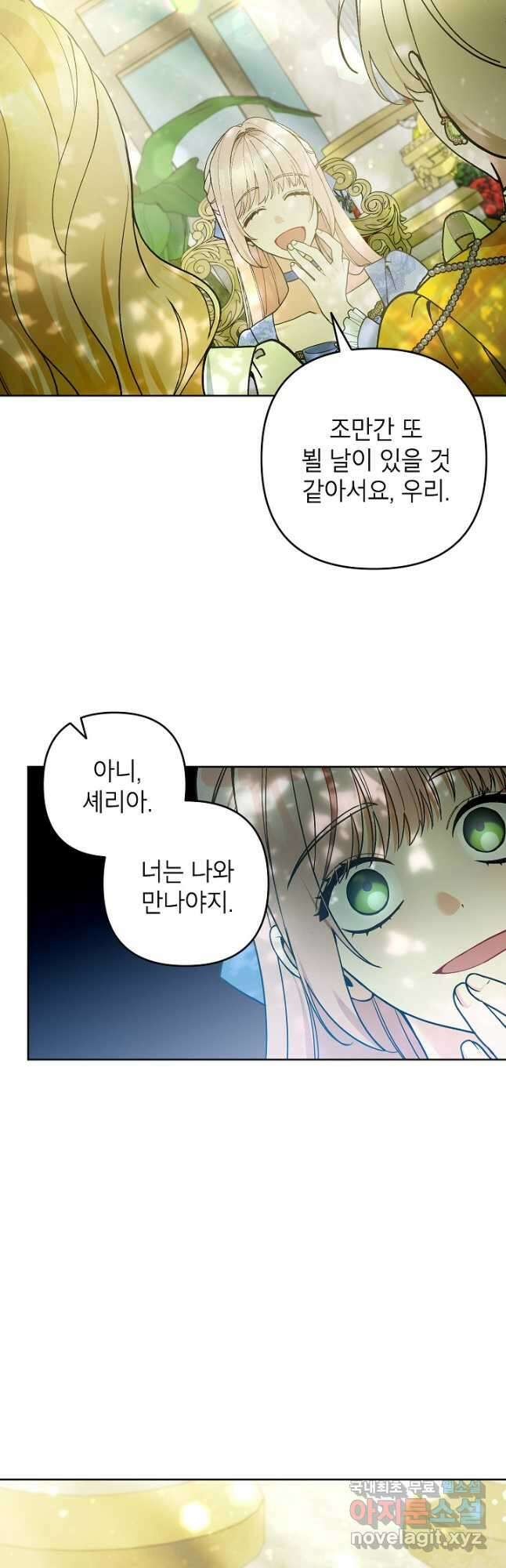 악녀의 문구점에 오지 마세요! 51화 42