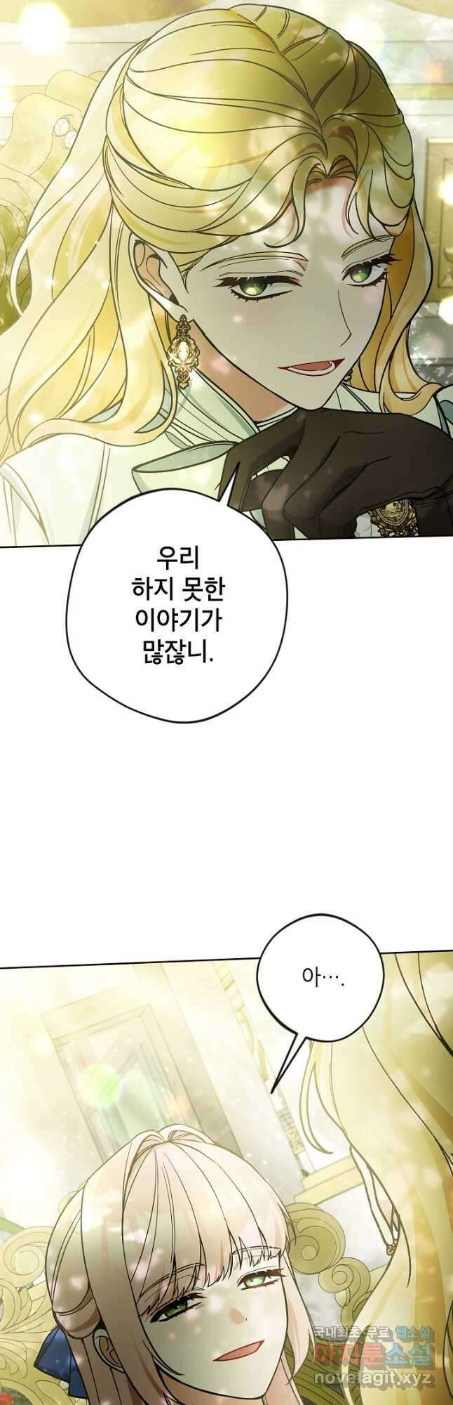 악녀의 문구점에 오지 마세요! 51화 43