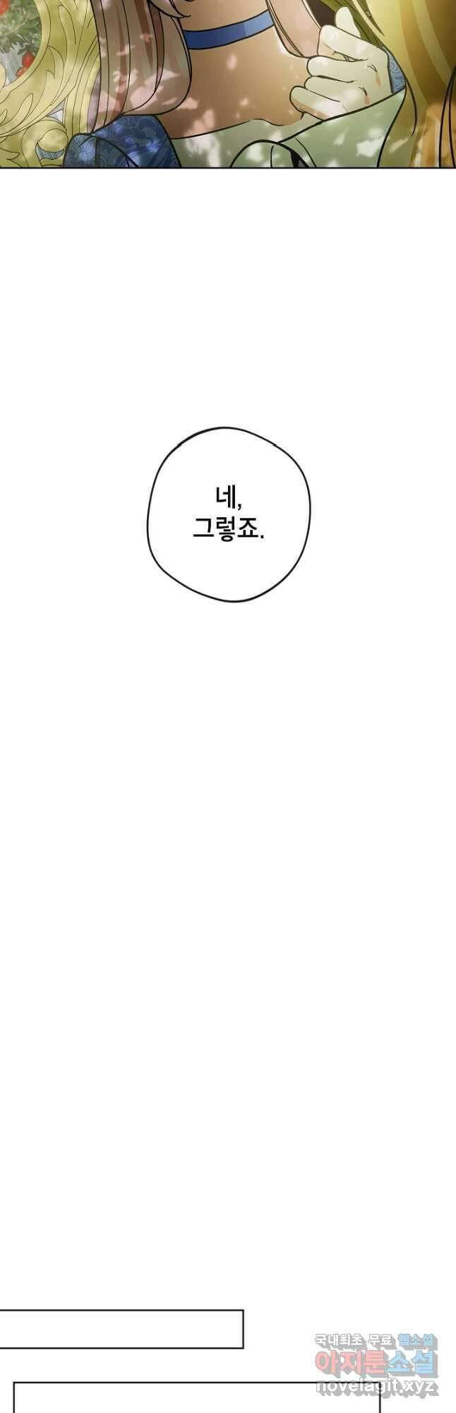 악녀의 문구점에 오지 마세요! 51화 44