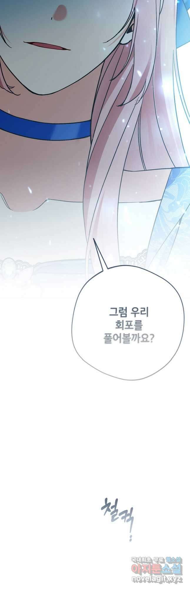 악녀의 문구점에 오지 마세요! 51화 47