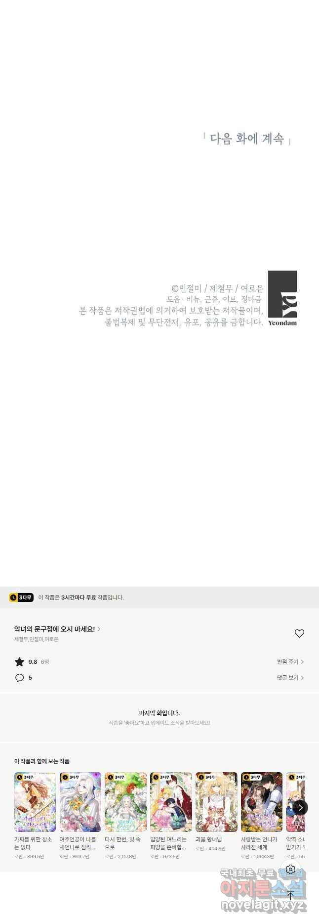 악녀의 문구점에 오지 마세요! 51화 48