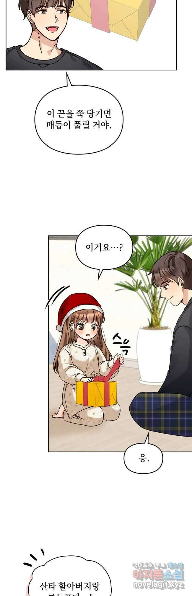 딸 바보가 되었습니다 104화 3