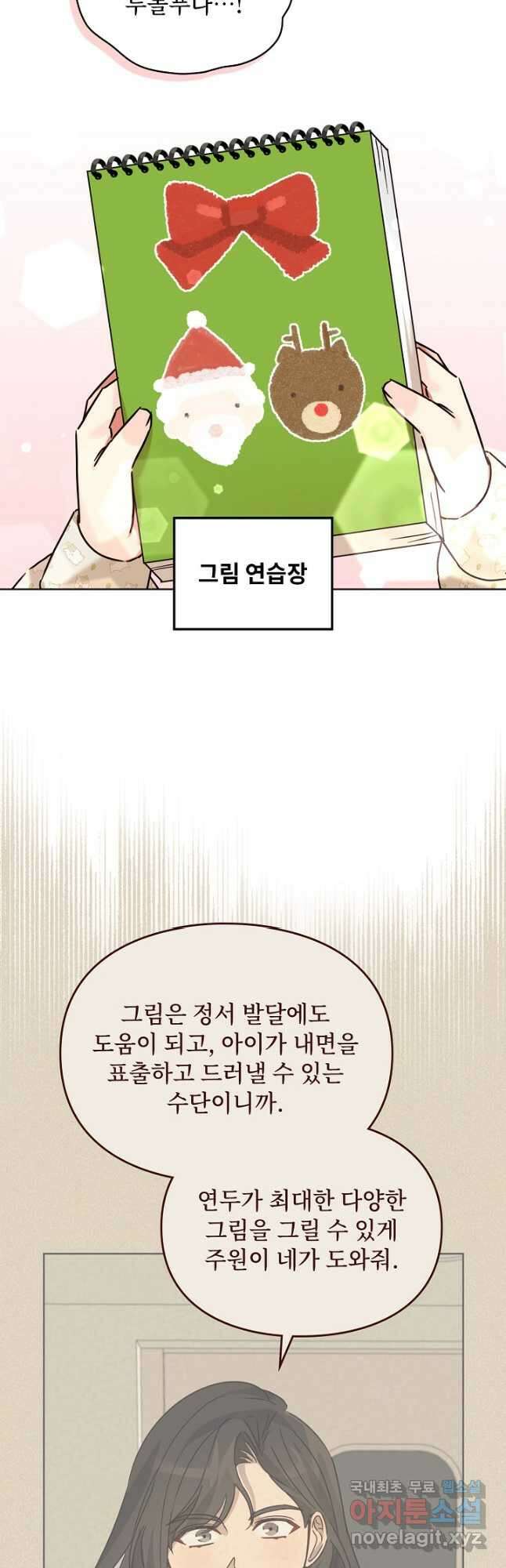 딸 바보가 되었습니다 104화 4