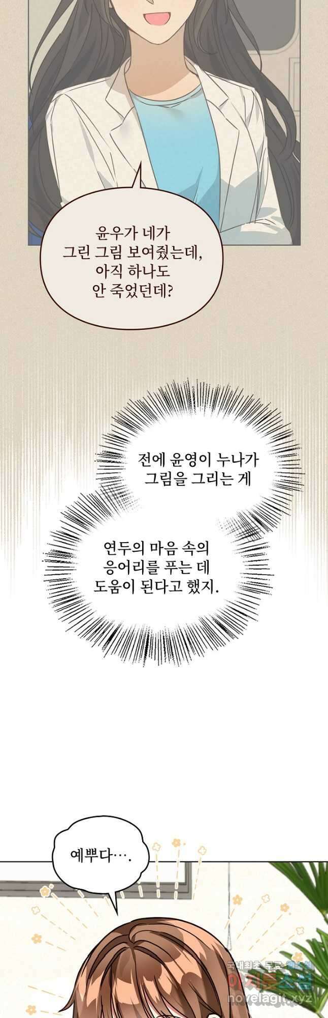 딸 바보가 되었습니다 104화 5