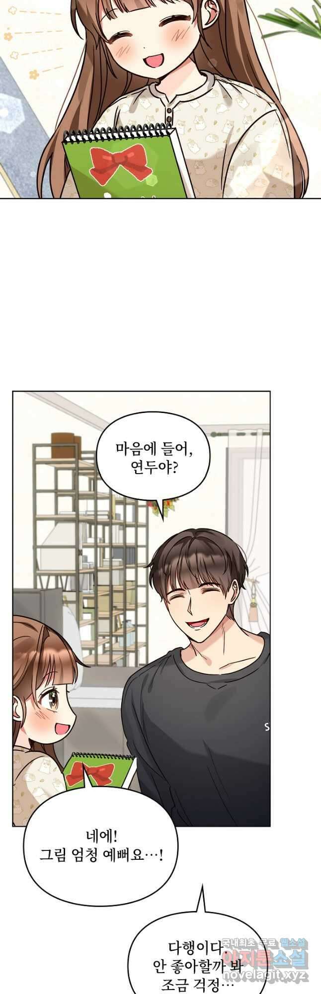 딸 바보가 되었습니다 104화 6