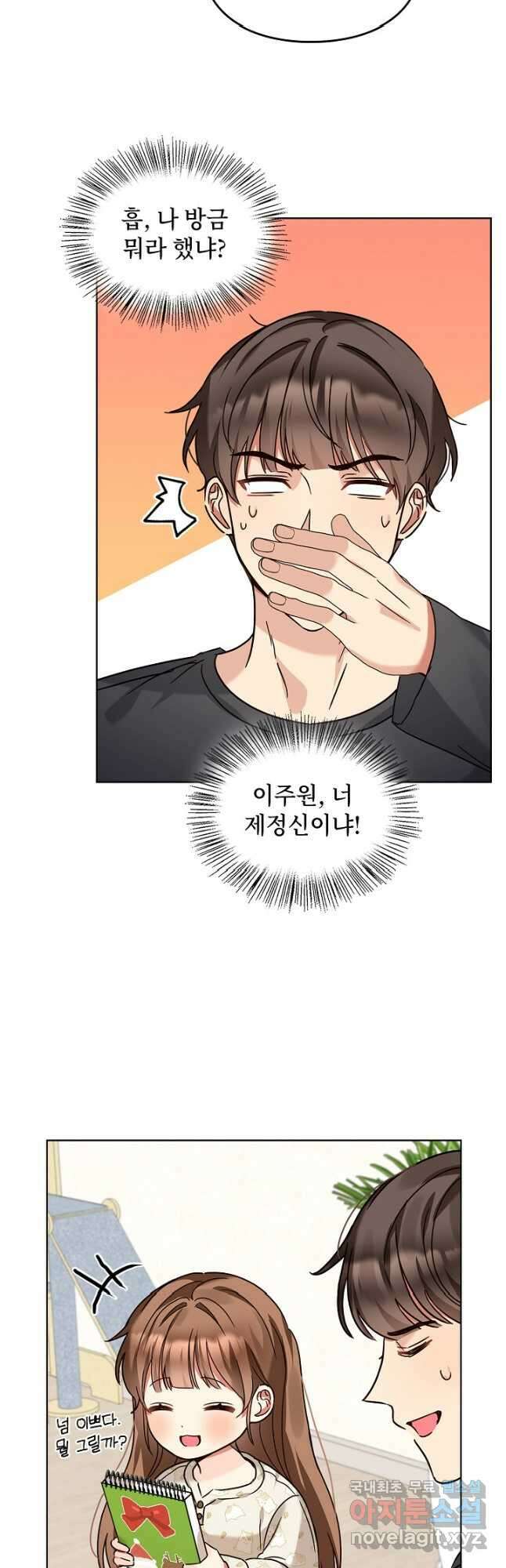 딸 바보가 되었습니다 104화 7