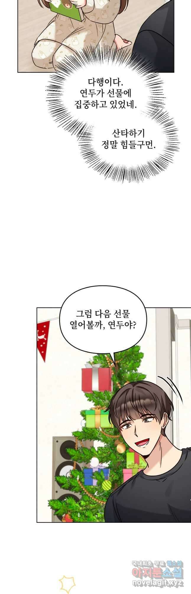 딸 바보가 되었습니다 104화 8