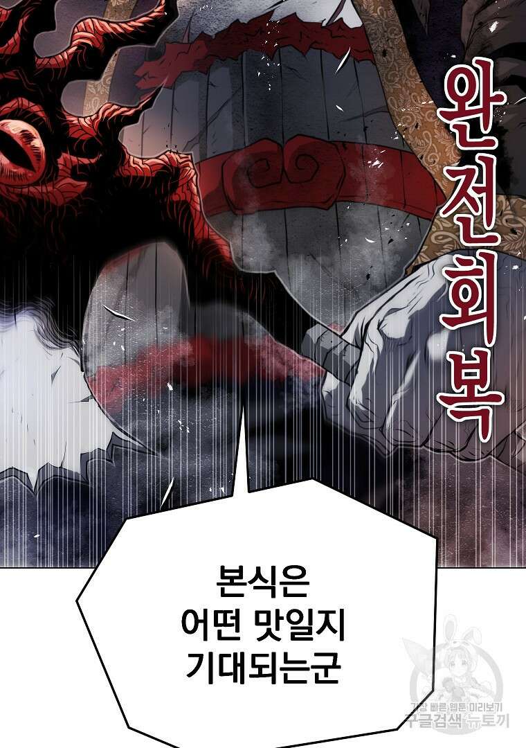 0-kill 암살자 30화 4
