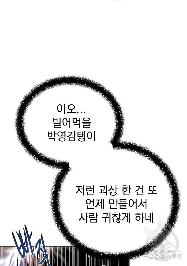 0-kill 암살자 30화 7