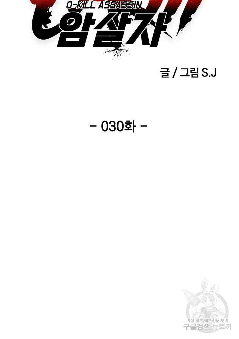 0-kill 암살자 30화 19