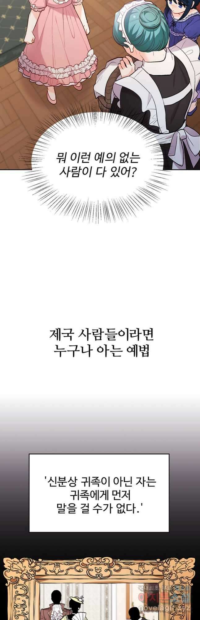 한 줄짜리 영애였을 터 166화 5