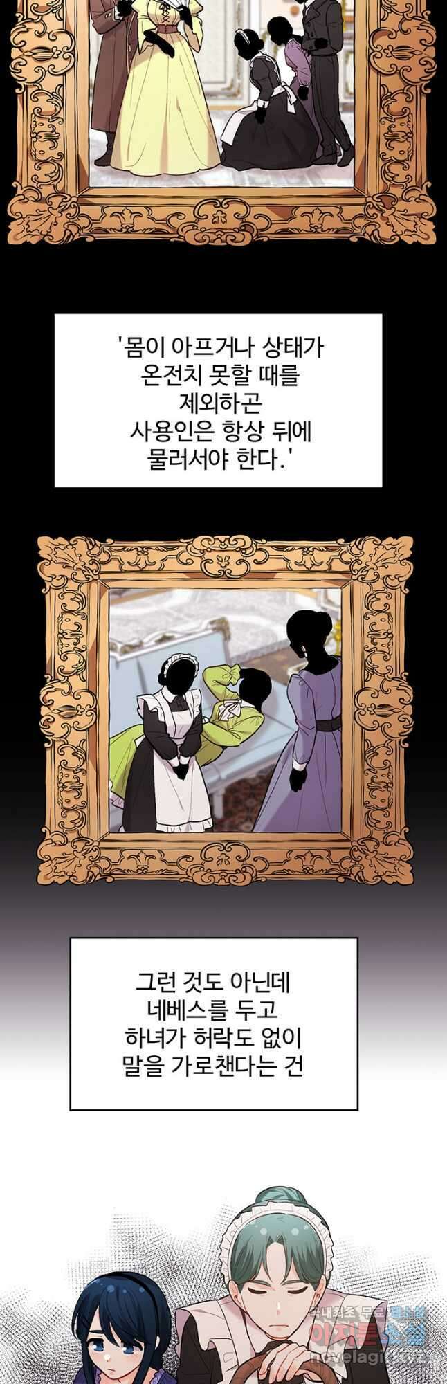 한 줄짜리 영애였을 터 166화 6