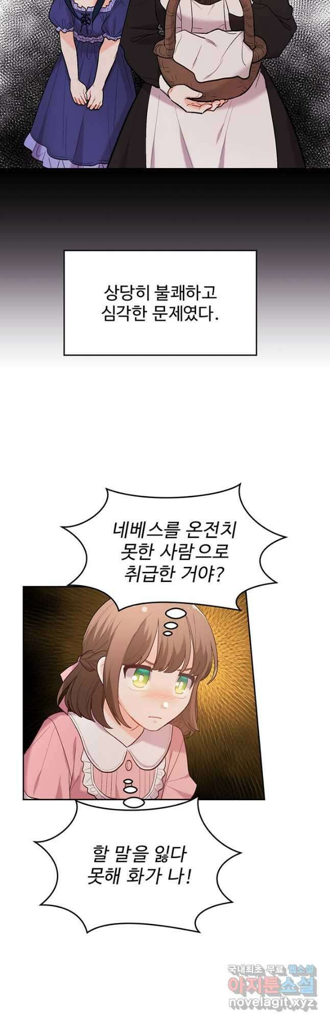 한 줄짜리 영애였을 터 166화 7