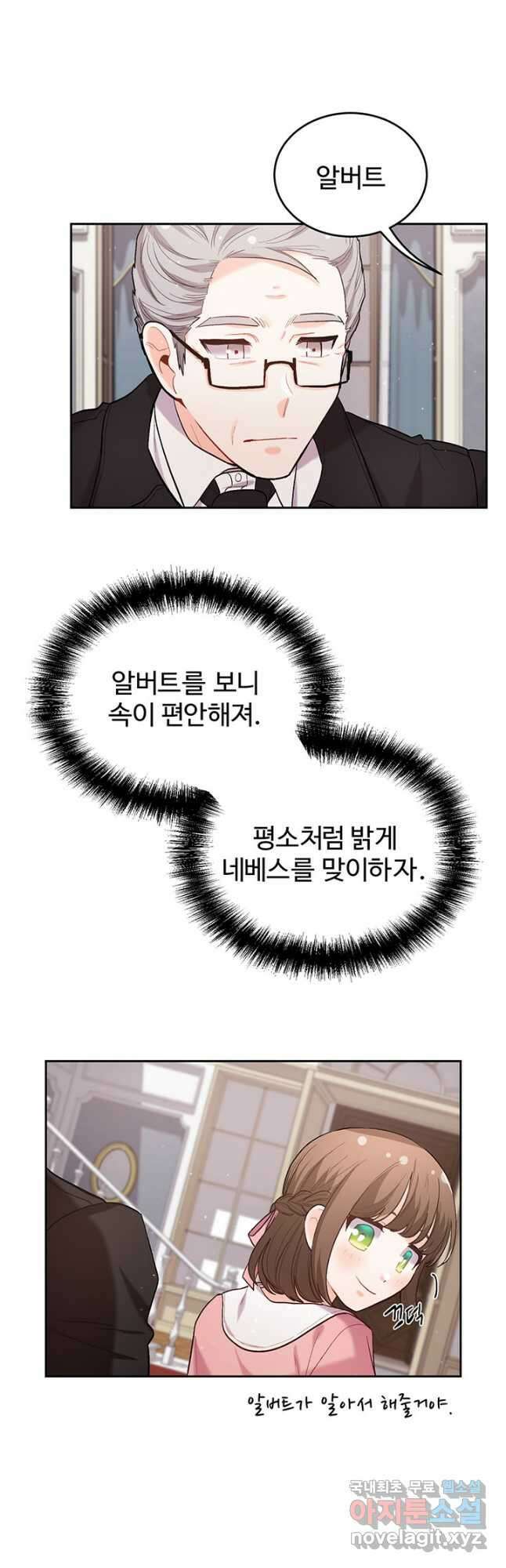 한 줄짜리 영애였을 터 166화 9