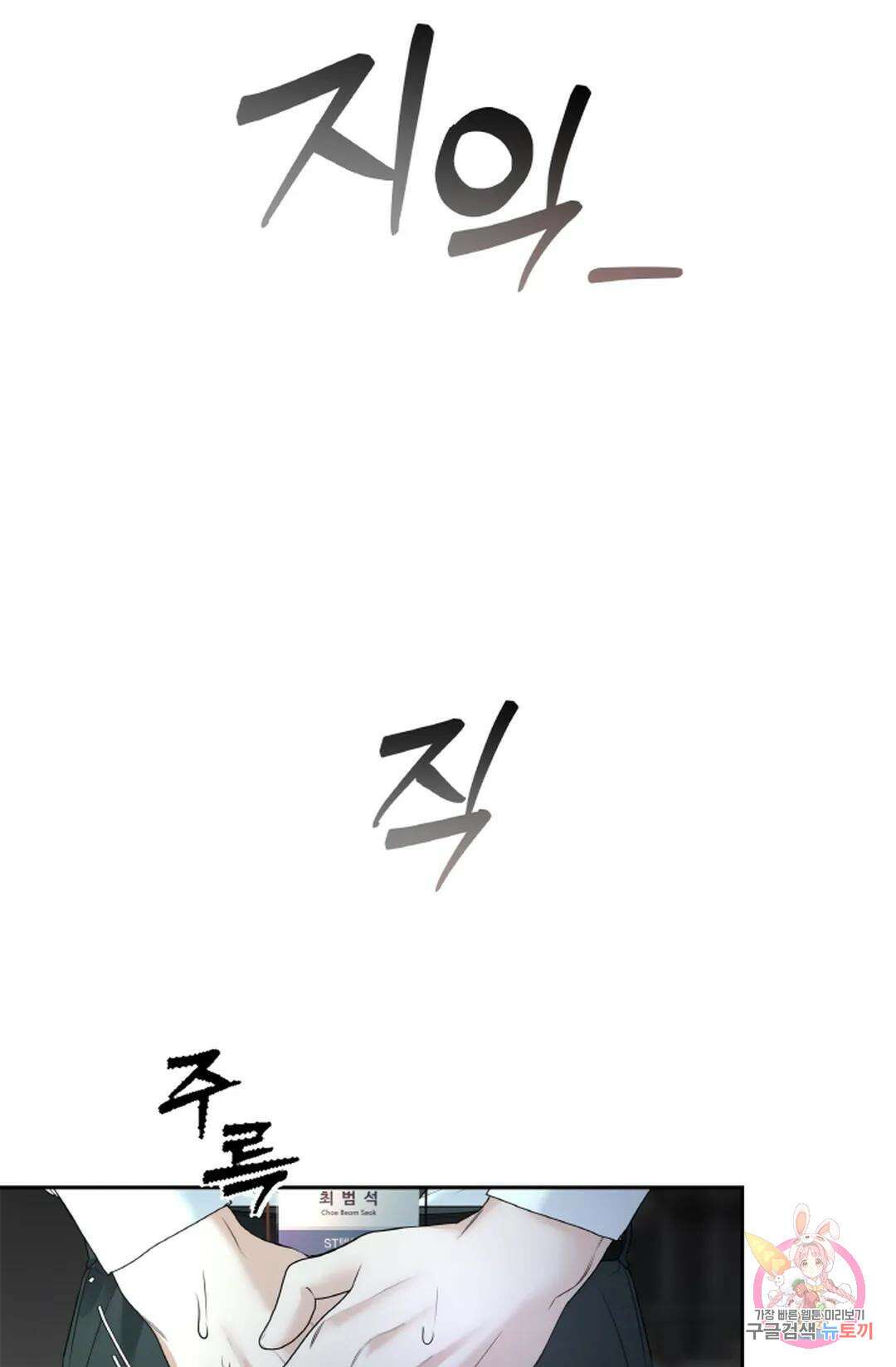 환절기 30화 2