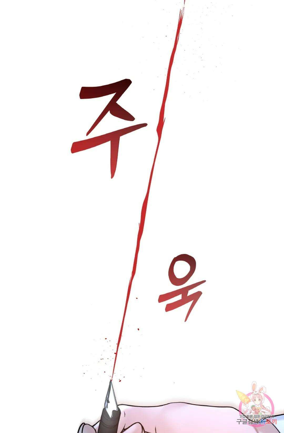 환절기 30화 4