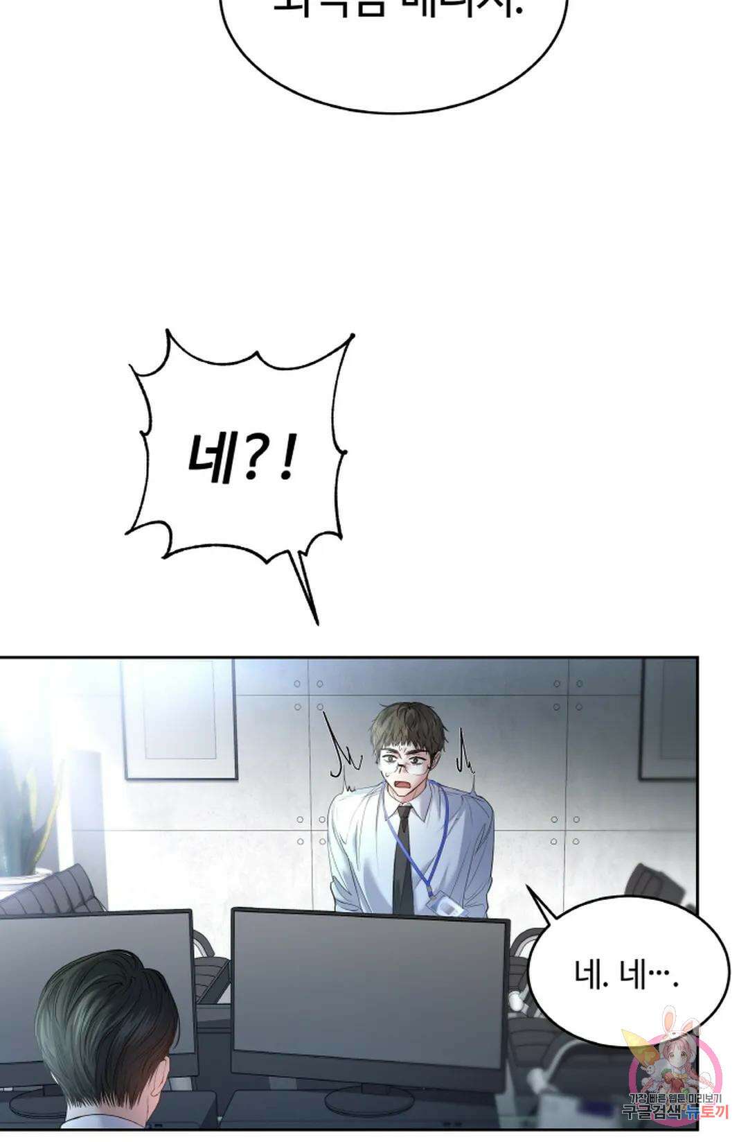 환절기 30화 7