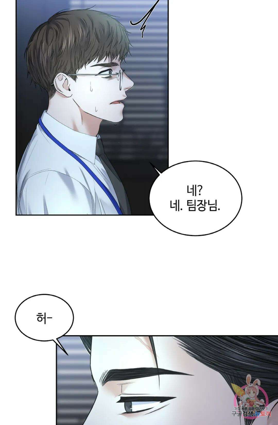 환절기 30화 10